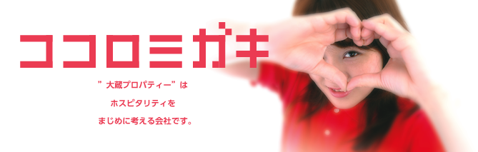 ココロミガキ