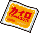 貼るカイロ